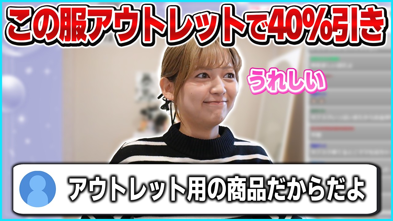 アウトレットに対する冷めた意見に全力で反論するあゆたろう【中村歩加/雑談/切り抜き】