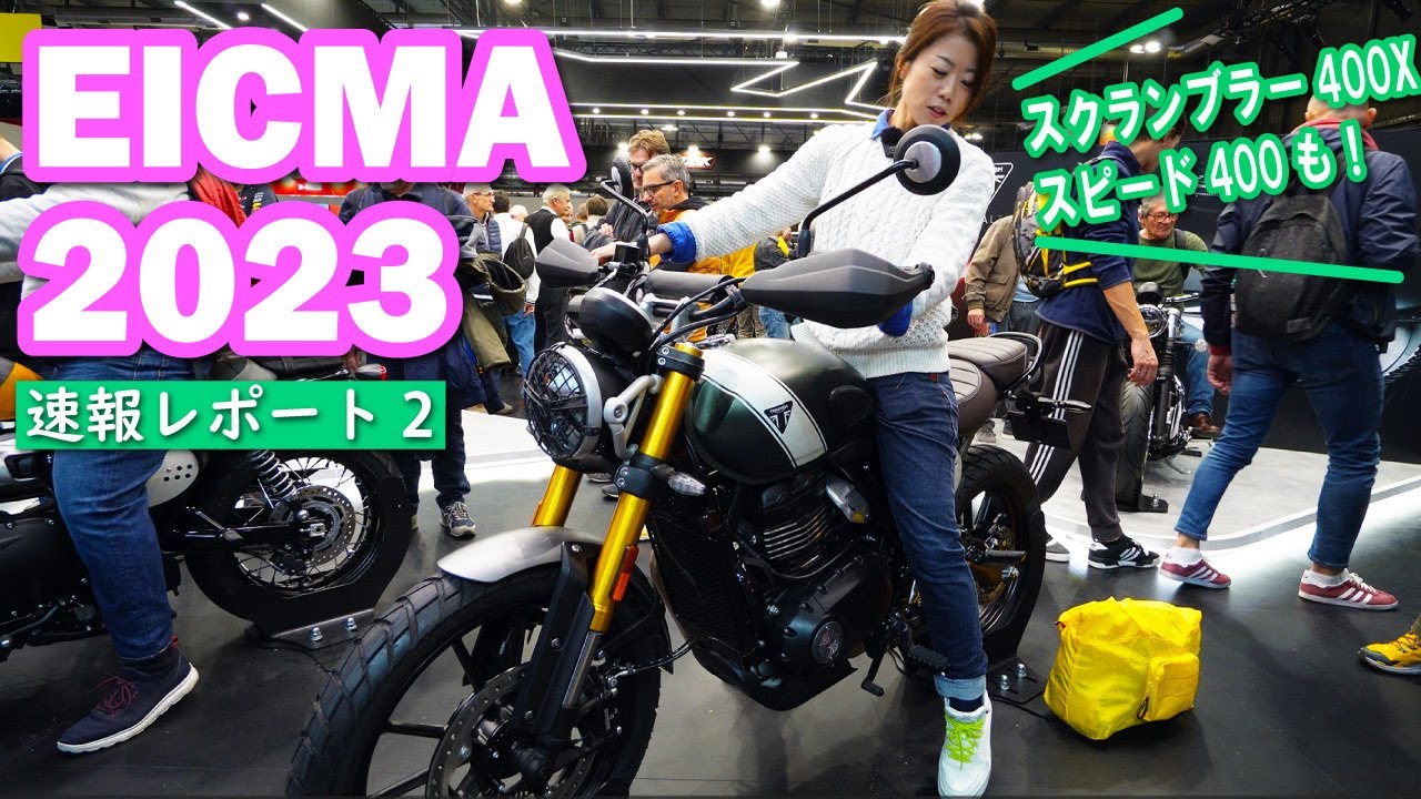 EICMA2023(ミラノショー)レポート 2
