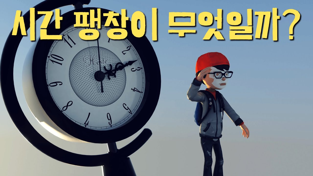 애니로 배우는 상대성 이론 '시간 팽창은 무엇인가요?' ep.3