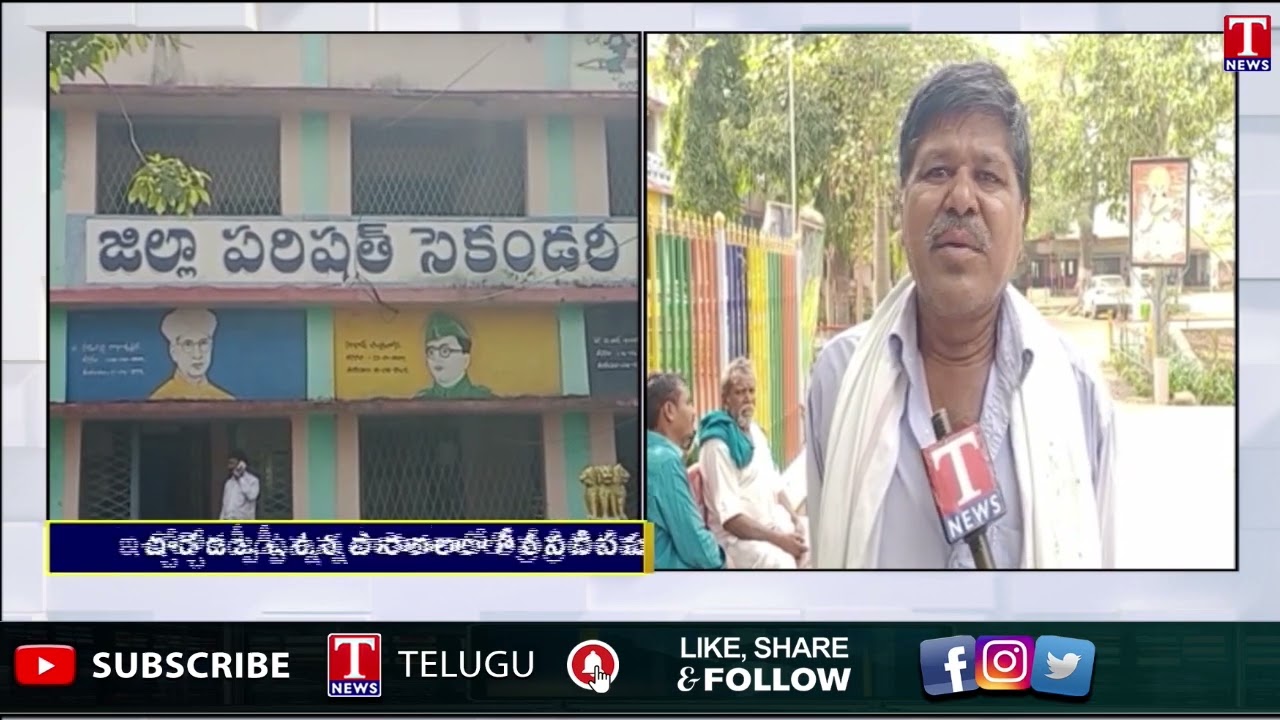 Students Facing Water Problems in Ichoda Govt School | T News