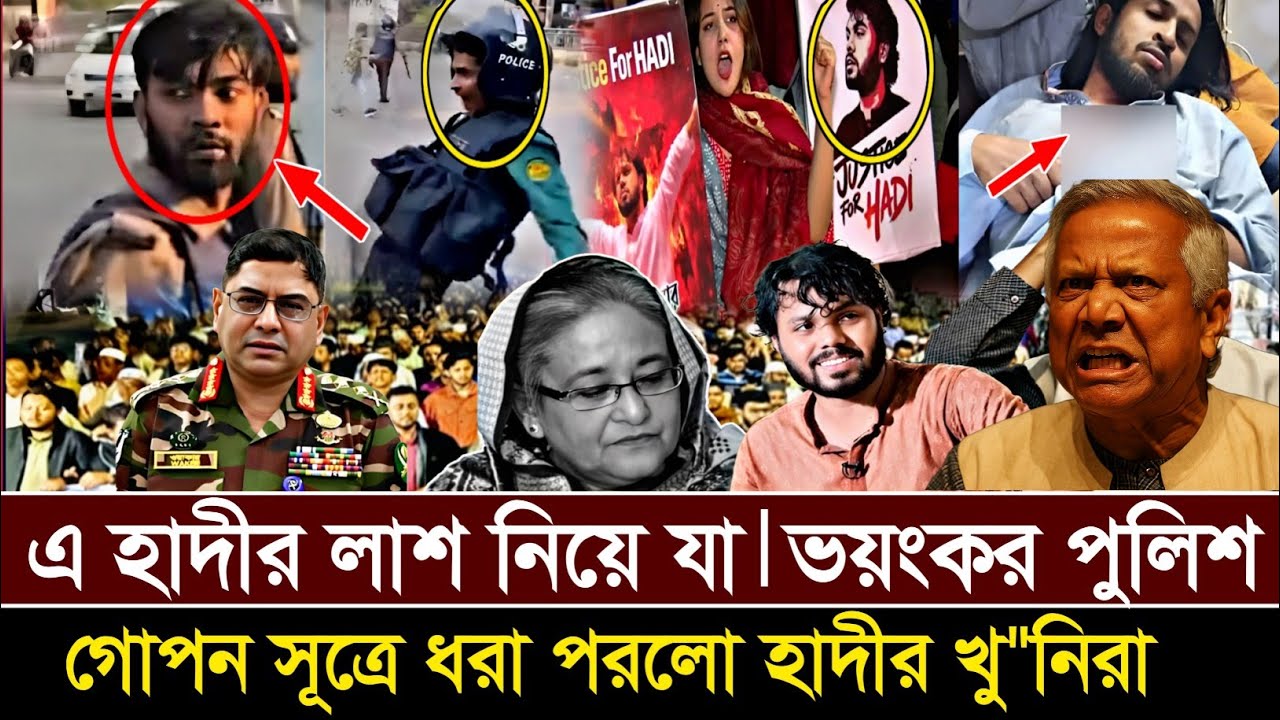 Ajker Bangla Khobor 07 Feb 2026 | Letest News ‌| হাসিনার পুলিশের মতই কেন আচরণ করছে ইউনূসের পুলিশ! 