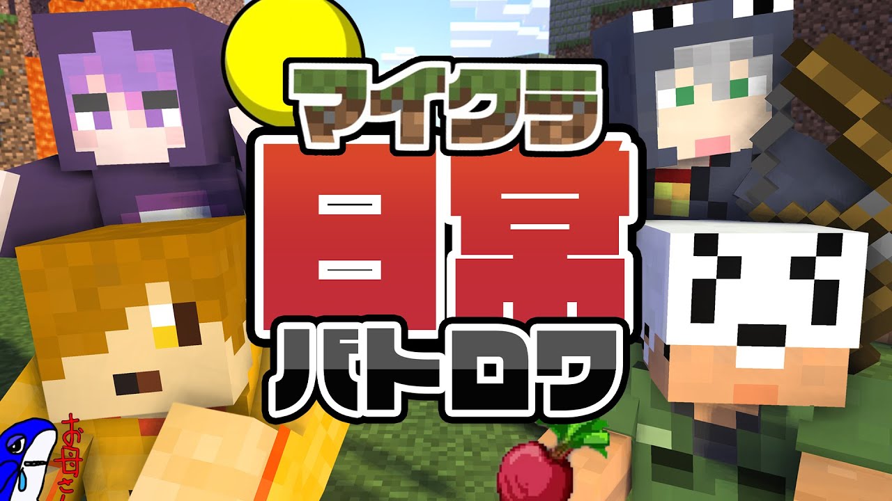【マイクラバトロワ】最強を決めようとしたら放送事故になった【日常組切り抜き】