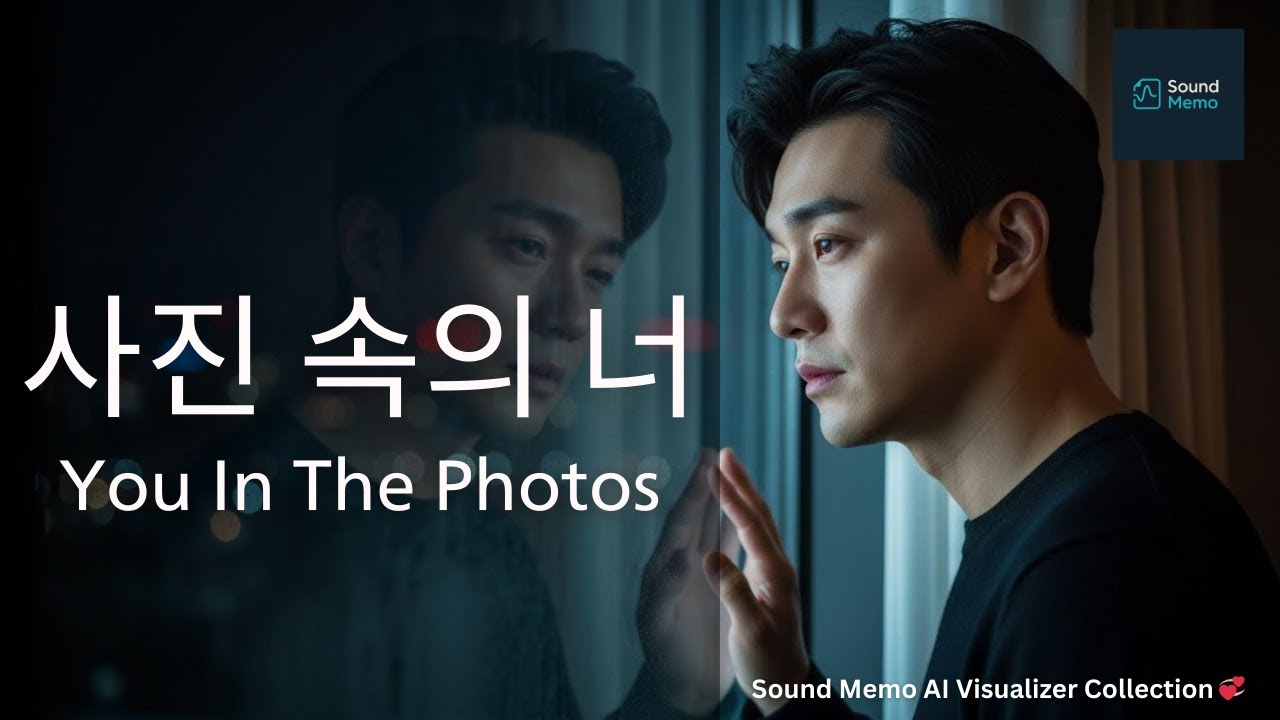 사진 속의 너 (You in the Photos) 📷❤️‍🩹 | Love Waves 💞• Sound Memo AI Visualizer Collection