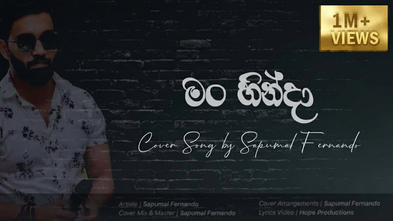 Man Hinda Kawadawath  (මං හින්දා කවදාවත් ) | Cover Version | Sapumal Fernando | Damith Asanka