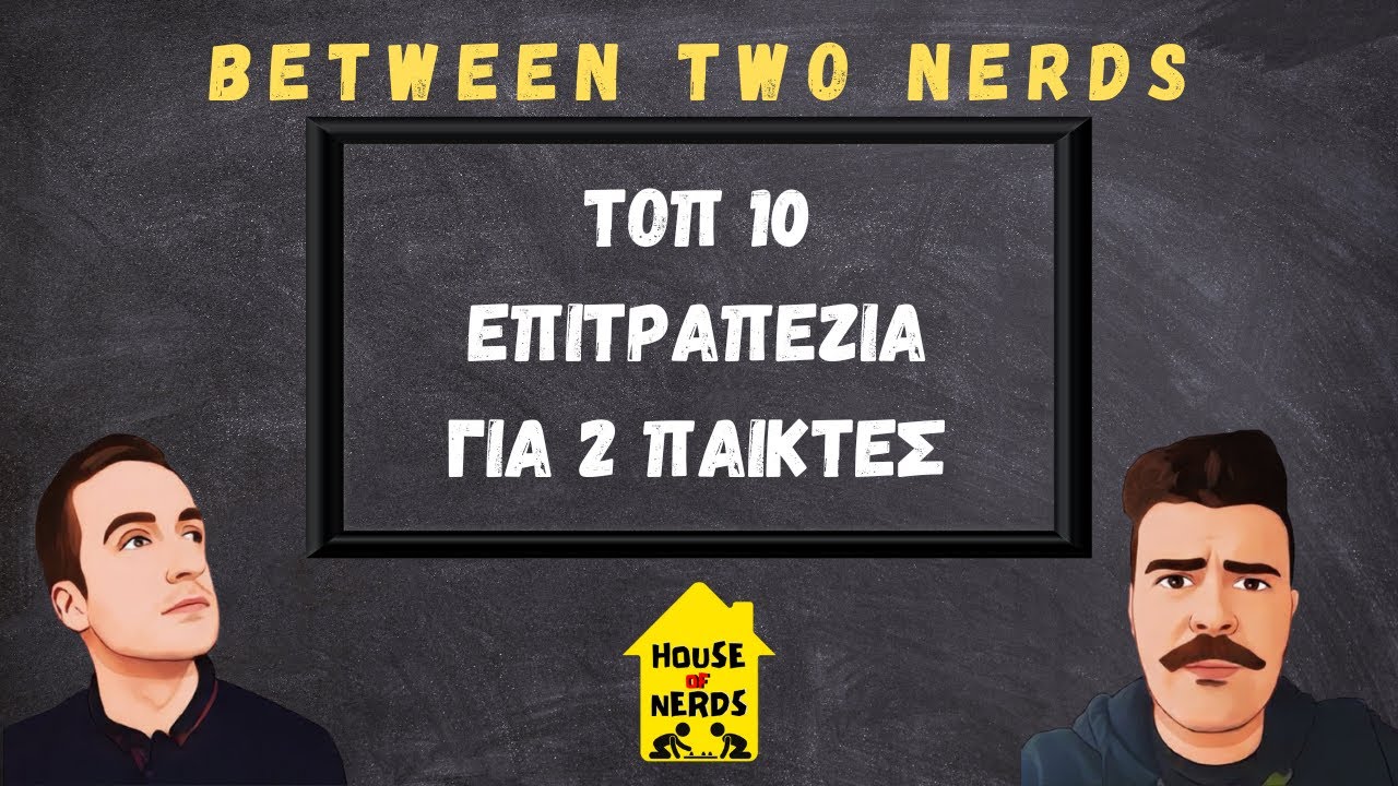 Between Two Nerds: Τοπ 10 Επιτραπέζια Παιχνίδια για 2 παίκτες