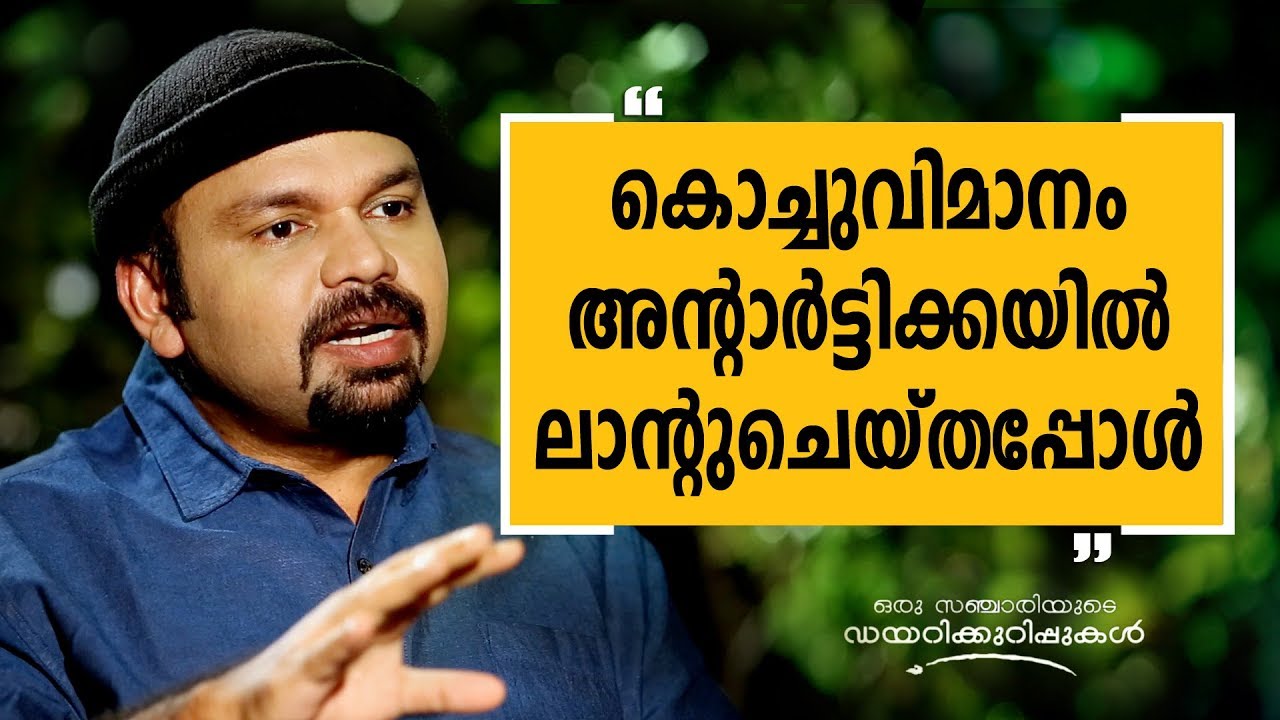 Oru Sanchariyude Diary  Kurippukal | EPI 250 | Antarctica