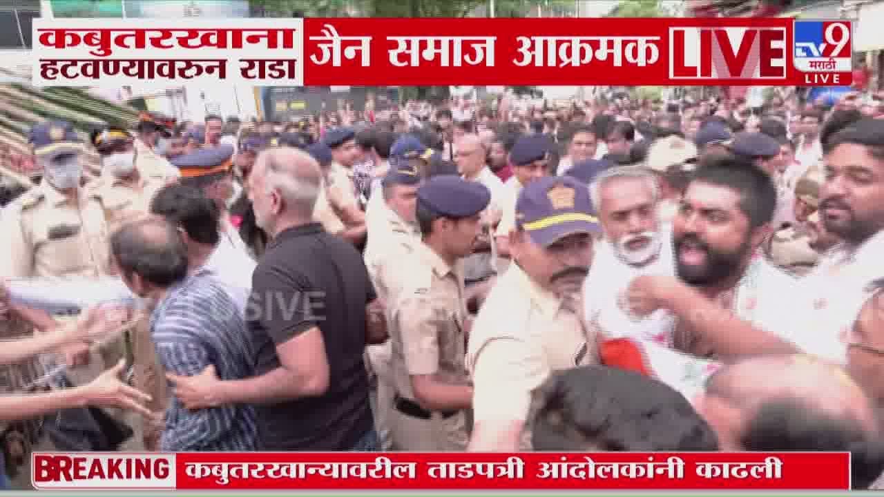 Dadar Kabutar Khana Rada | कबुतरखाना हटवण्यावरुन जैन समाज आक्रमक