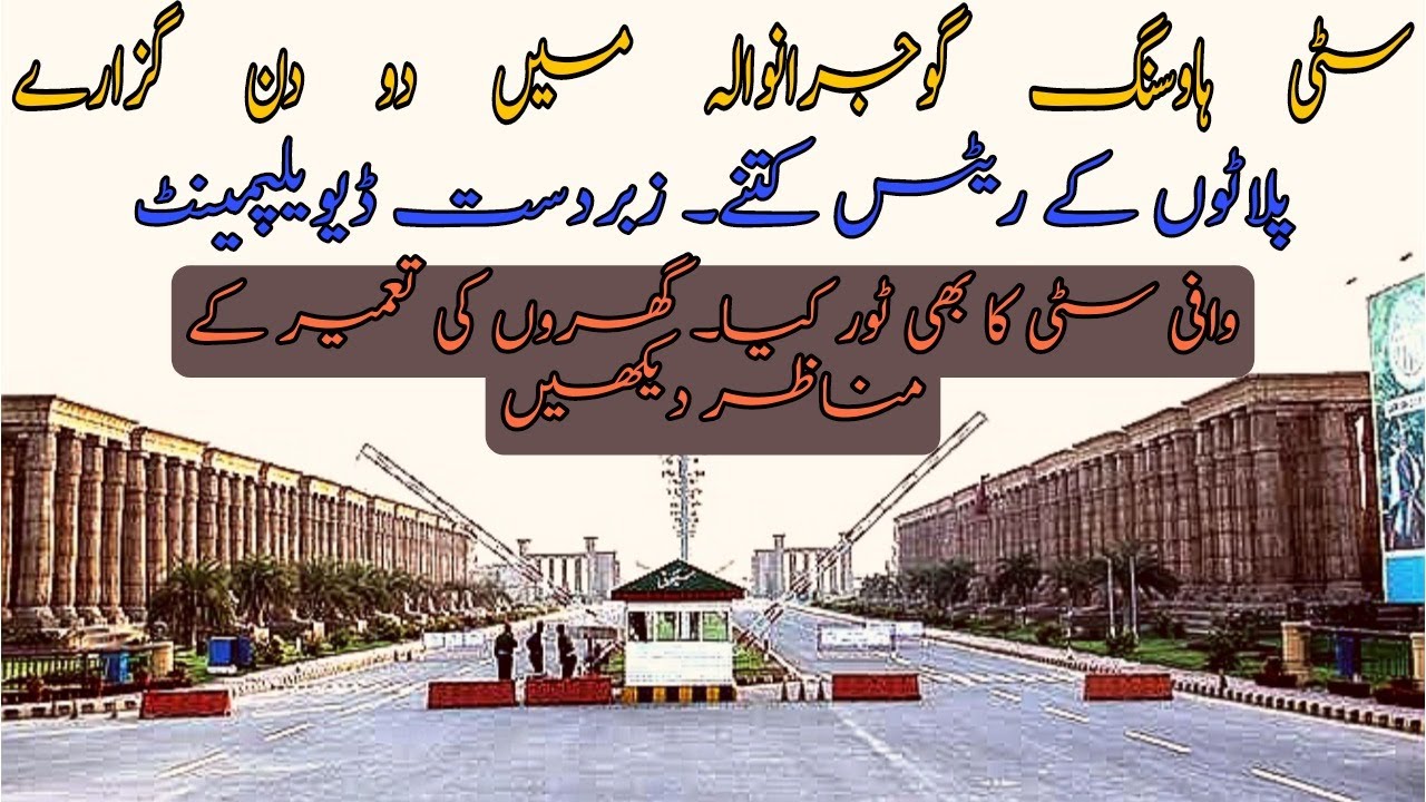 citi housing Gujranwala plots and rates ! Latest development ! wafi city tour