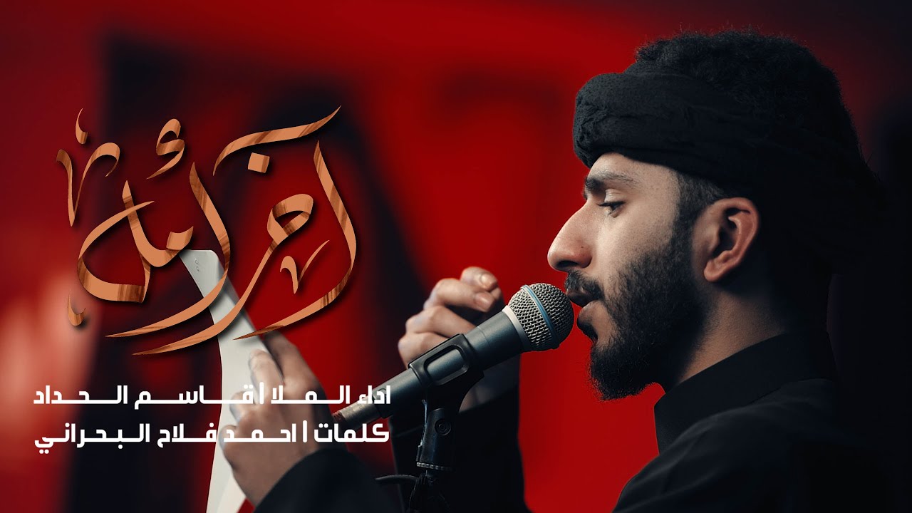 آخر أمَل | قاسم الحداد