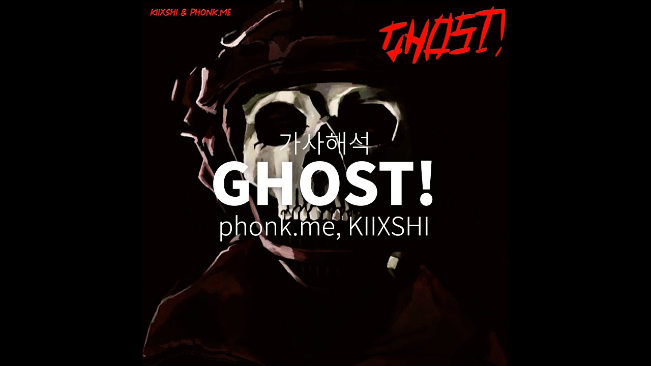 phonk.me, KIIXSHI - GHOST! | 가사 | 번역 | 해석 | 한글 |