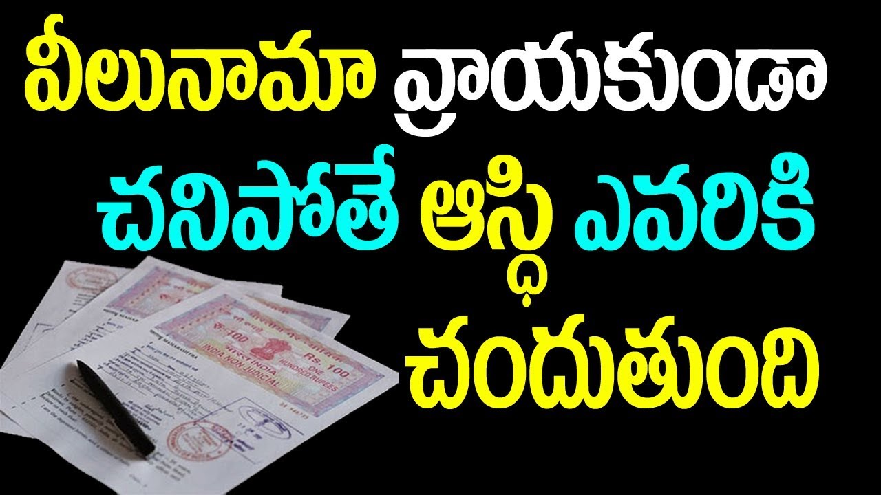 వీలునామా వ్రాయకుండా చనిపోతే ఆస్థి ఎవరికీ చెందుతుంది || ప్రముఖ అడ్వకేట్ E.Parvathi || SumanTV Legal