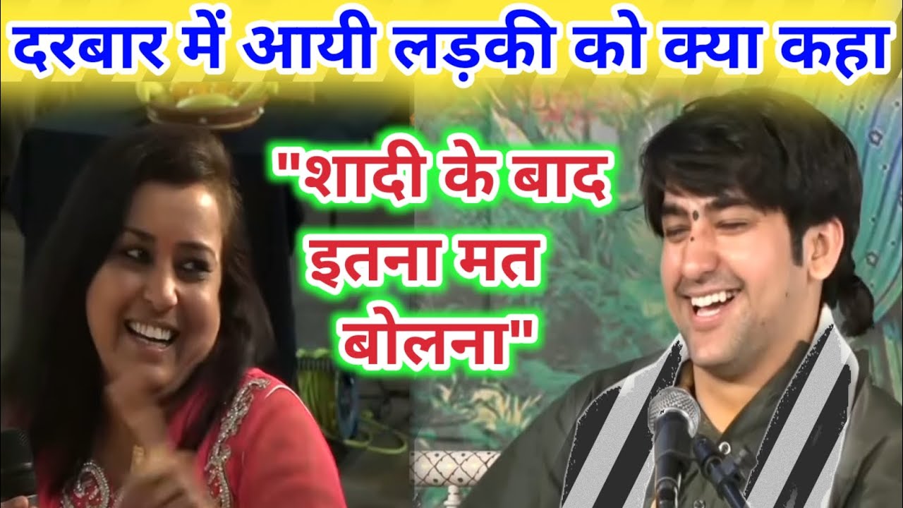 दरबार में आयी लड़की को क्यों कहा 