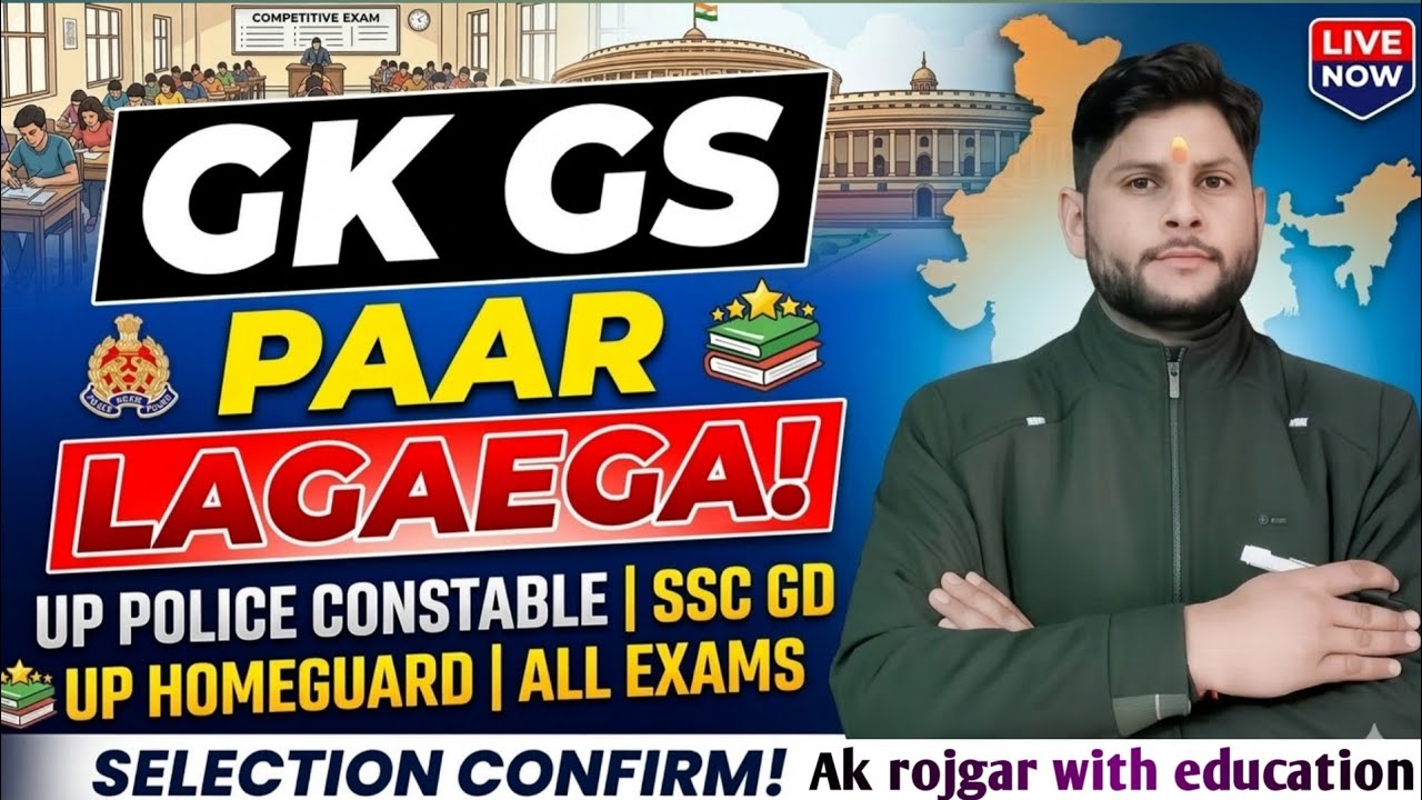 GK GS का तांडव | UP Police, SSC GD, Homeguard | अबकी बार सिलेक्शन पक्का! ⚔️