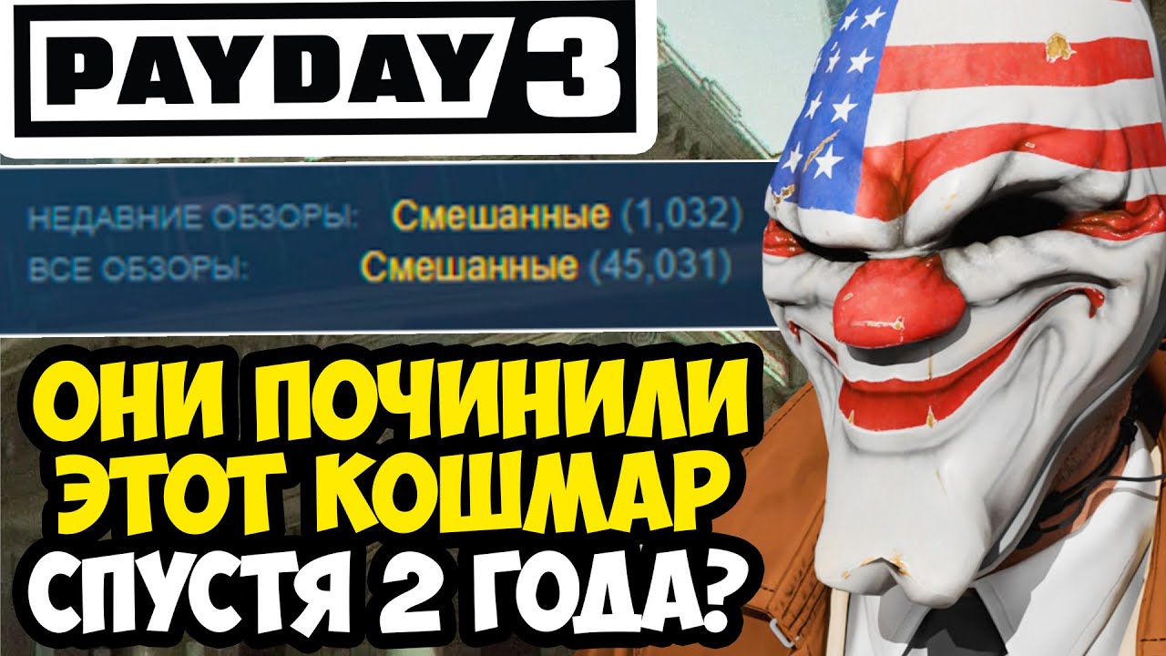 PAYDAY 3 - СПУСТЯ 2 ГОДА! ЧТО СТАЛО С ИГРОЙ В 2025 ГОДУ? [Краткий Обзор]