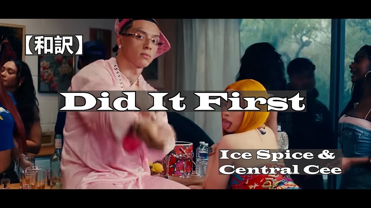 【和訳】Ice Spice & Central Cee - Did It First -