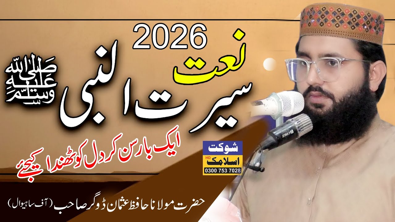 New Naat 2026 | Molana Hafiz Usman Dogar Sahib (Shaukat Islamic Okara)