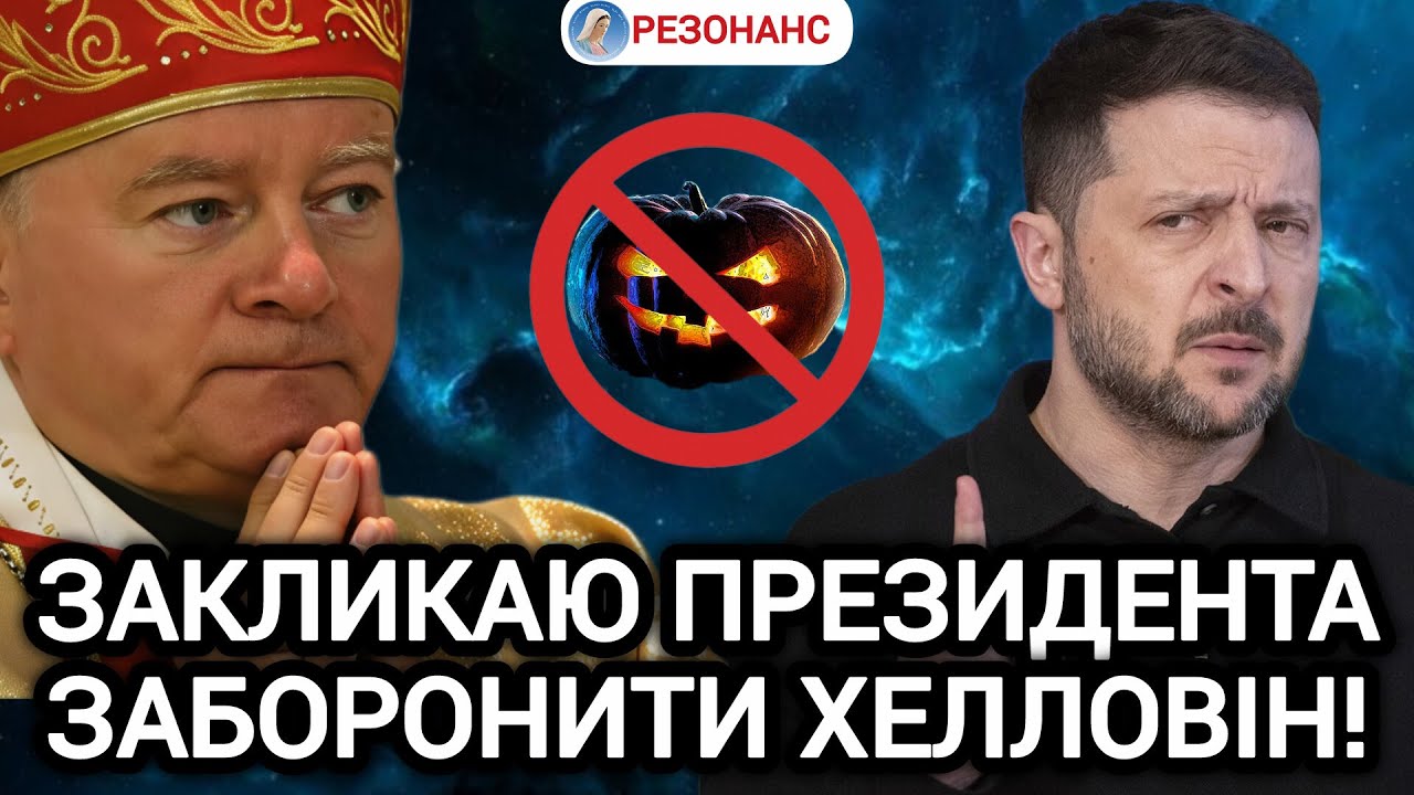 🎃Хелловін - це камуфляж смерті || Ян СОБІЛО про секс до шлюбу та чистоту від святих