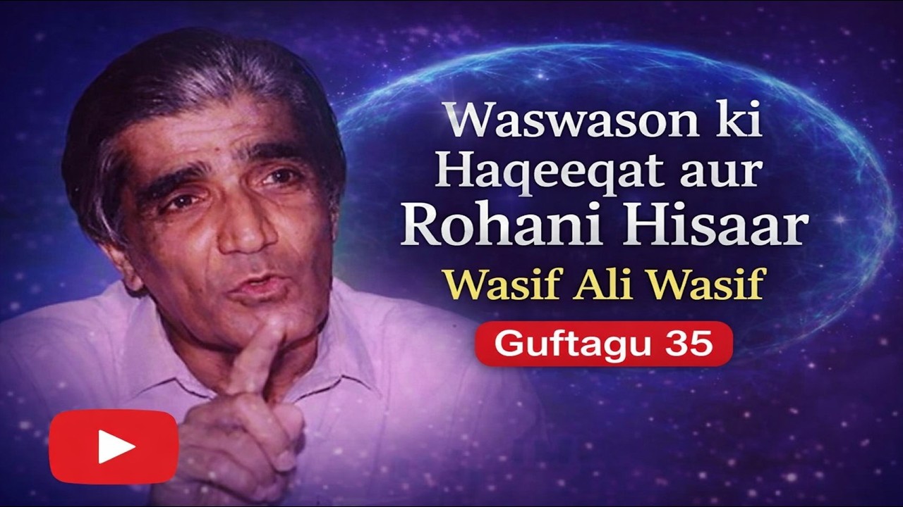 Waswase Kyun Aate Hain? Quran Pak Ka Rohani Ilaaj | Wasif Ali Wasif Guftagu 35