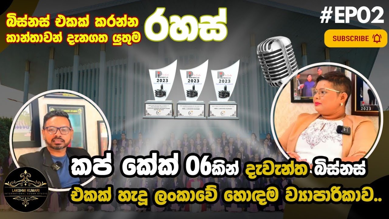 How to become successful business woman | EP 02 | කාන්තාවන් දැනගත යුතුම රහස් | Lakshmi Kumari