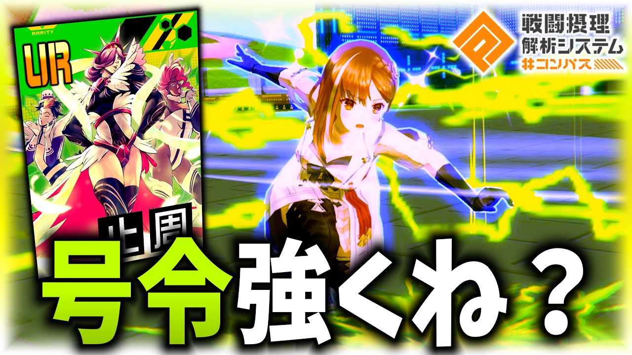 【再認識】前張るタンクとしては号令やっぱり超強くない❓【#コンパス 】