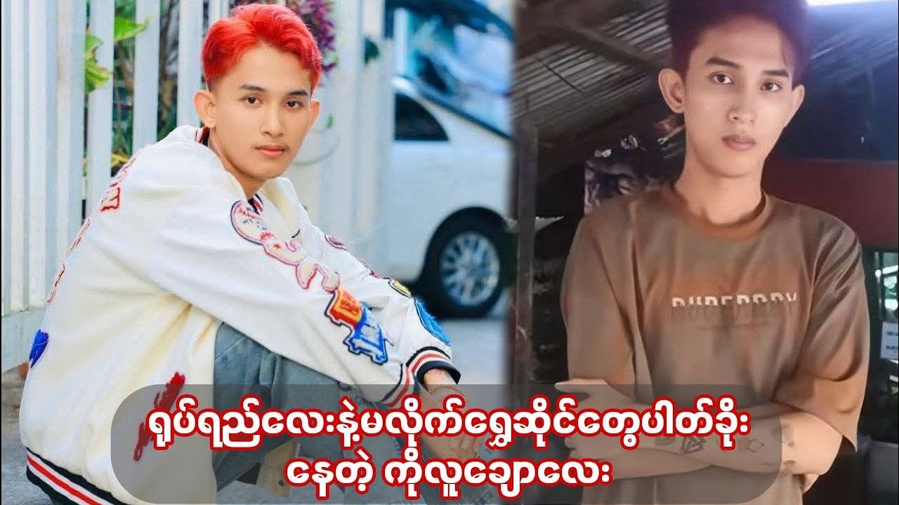 အလွယ်နည်းနဲ့ငွေလိုချင်တော့ ဘဝပျက်ရပြီ