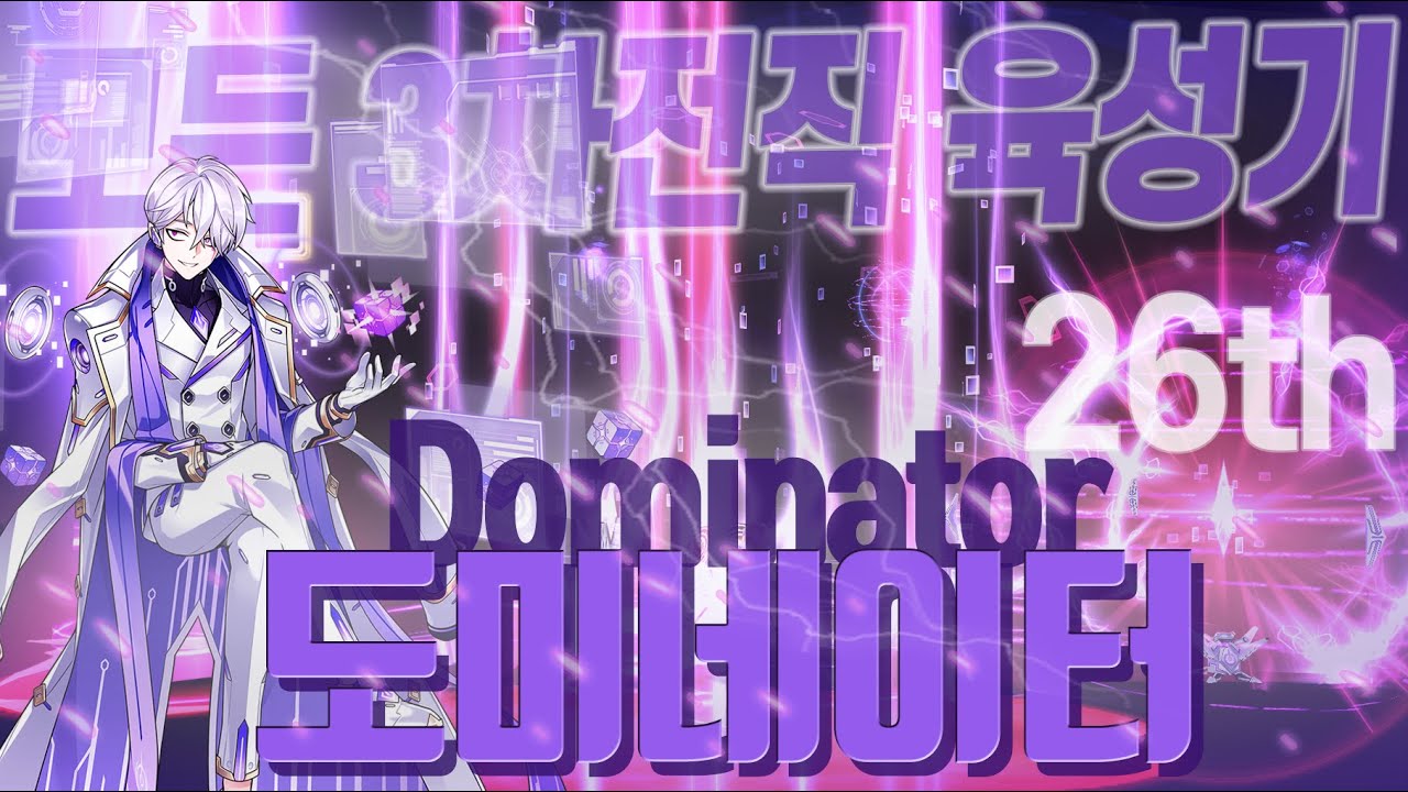 [Elsword KR/엘소드] 도미네이터, 수많은 드론을 설치해 퍼붓는 강력한 지속 딜링!