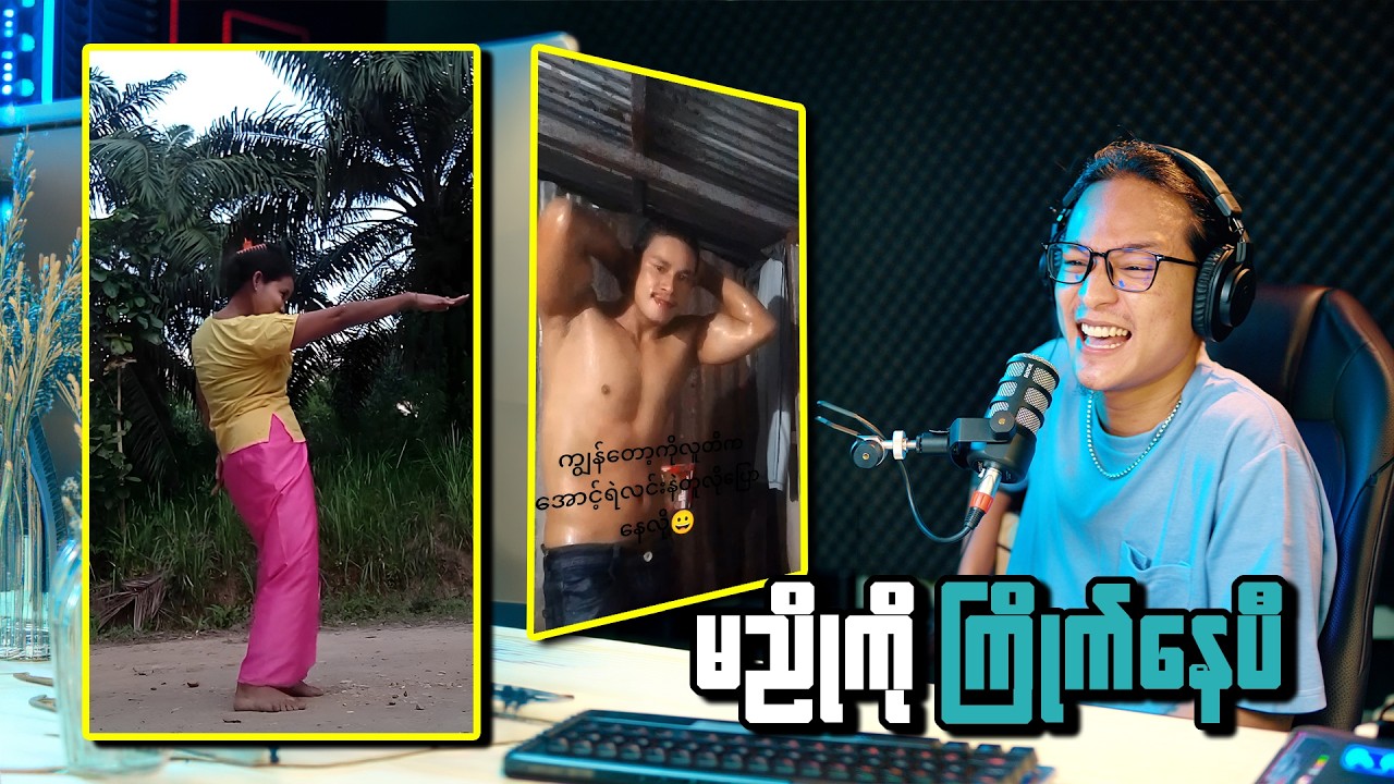 TikTok ပေါ်က ချစ်စရာကောင်းသောအနုပညာရှင်များ...;D