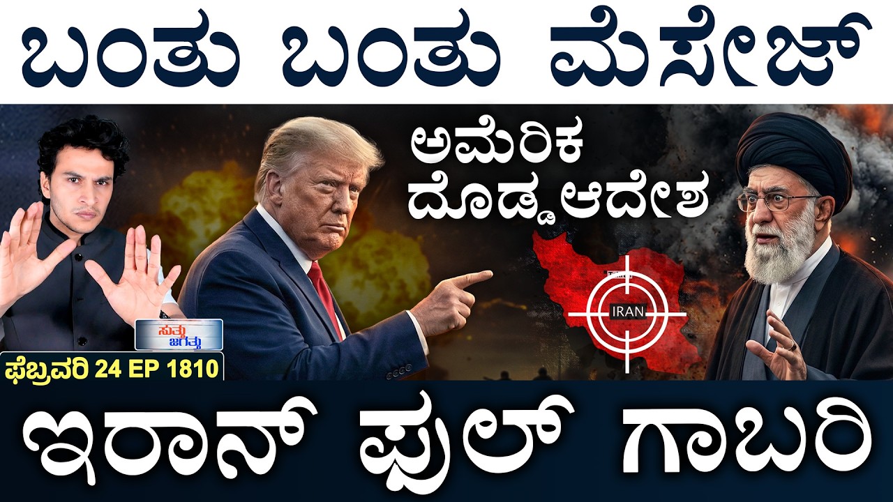 6ನೇ ತಲೆಮಾರಿನ ವಿಮಾನದತ್ತ ಭಾರತ! | Message Scare in Iran | US Big Order | Masth Magaa | Suttu Jagattu