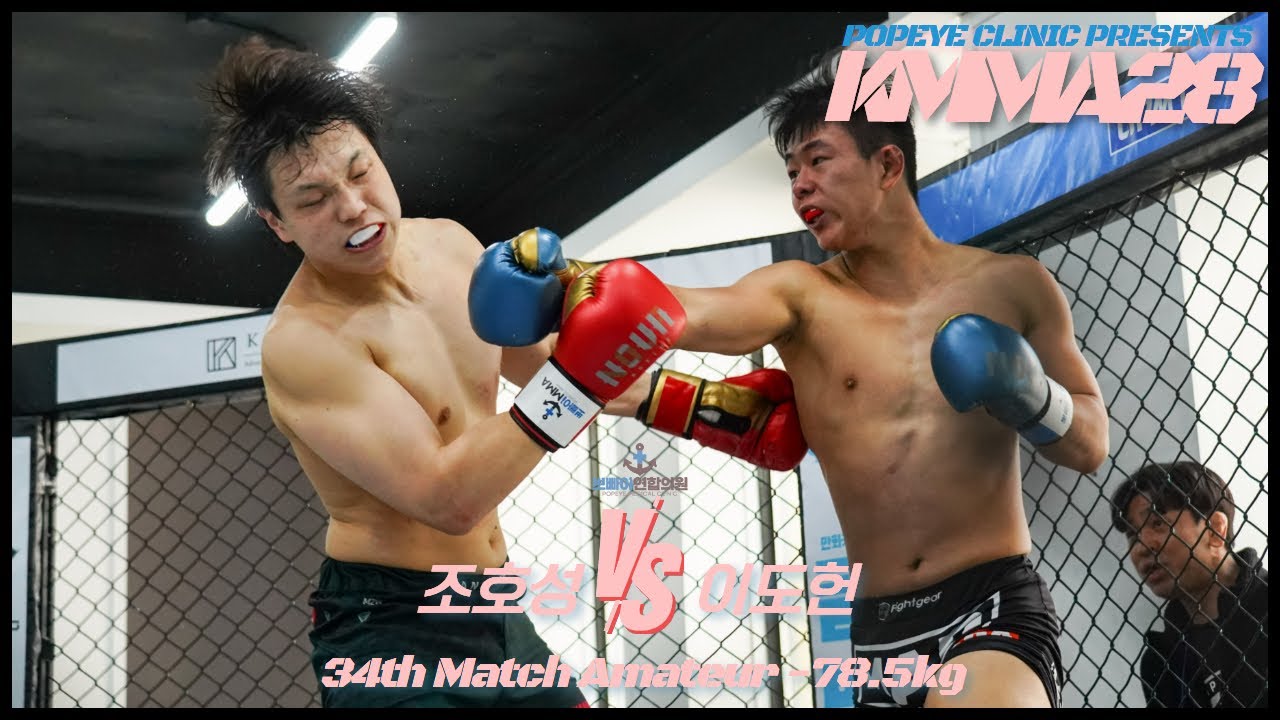 뽀빠이연합의원KMMA28 제34경기: 조호성(파라에스트라목포) vs 이도헌(명지팀매드)