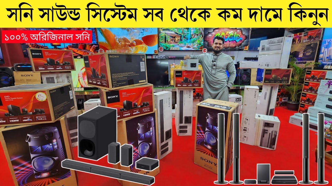 Sony Home Theater Price In BD 2026 🔥| Sony sound system price in Bangladesh/ Sony soundbar price