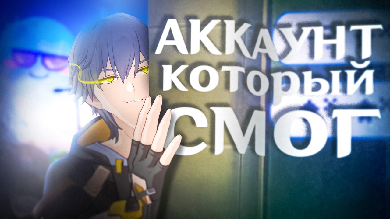 ЭТОТ АККАУТ СМОГ ДОЖИТЬ ДО ДВУМЕРИИ В ХОНКИ СТАР БАКСЕ