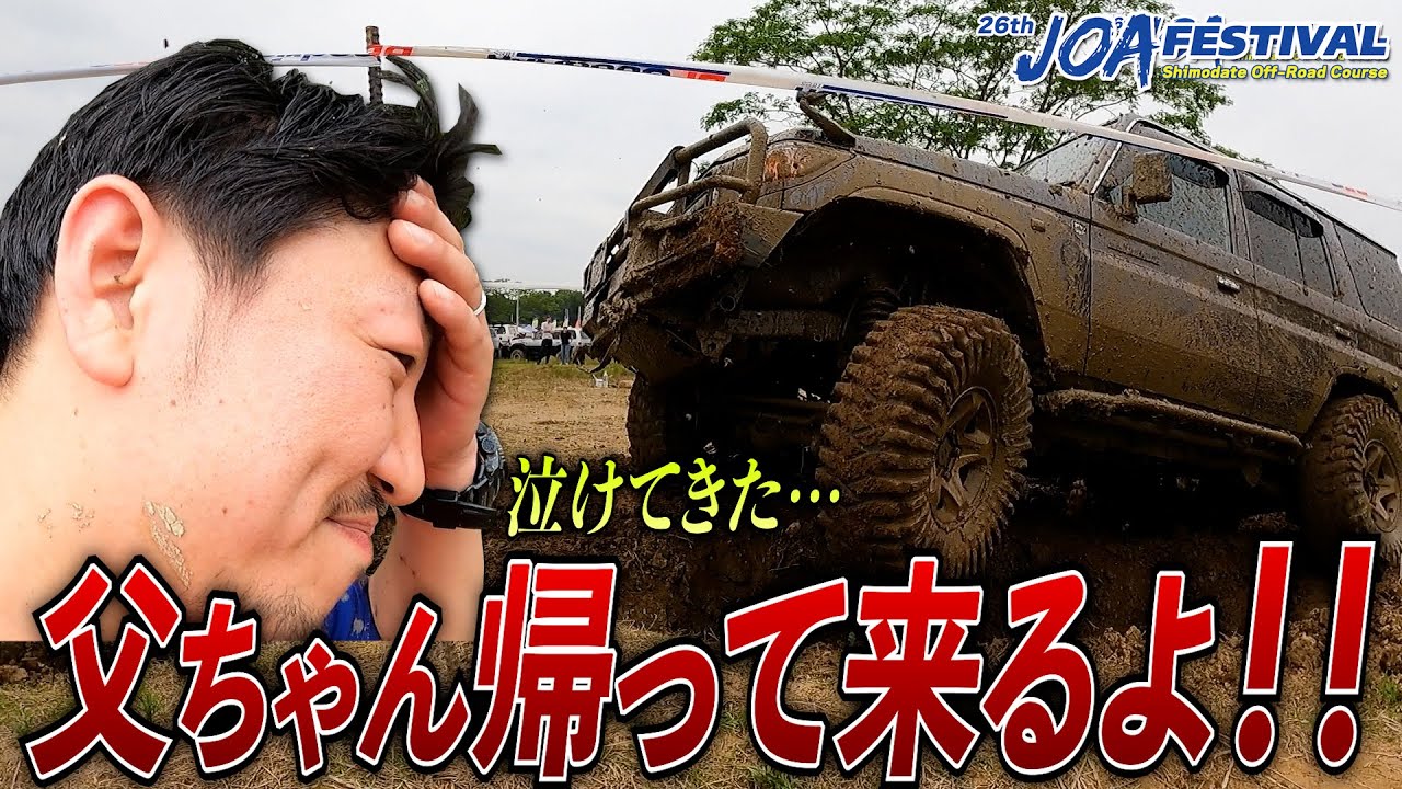 泣いても笑っても一本勝負！！一般参加OKのエクストリームレース！！【JOAフェスティバル／下館オフロード／茨城県／JAFEA東日本】