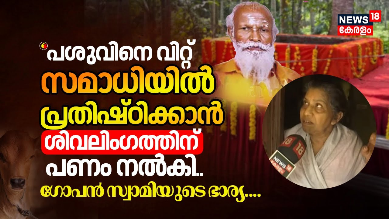 Neyyattinkara Gopan Swami Samadhi  | 
