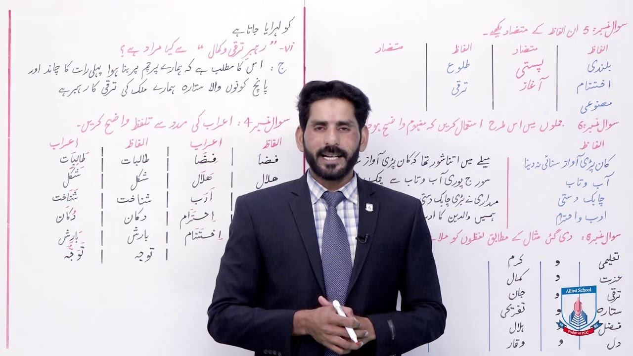 Class 7 - Urdu - Sabaq -  Lecture 7 sub sy oncha jhanda humara  - Allied Schools