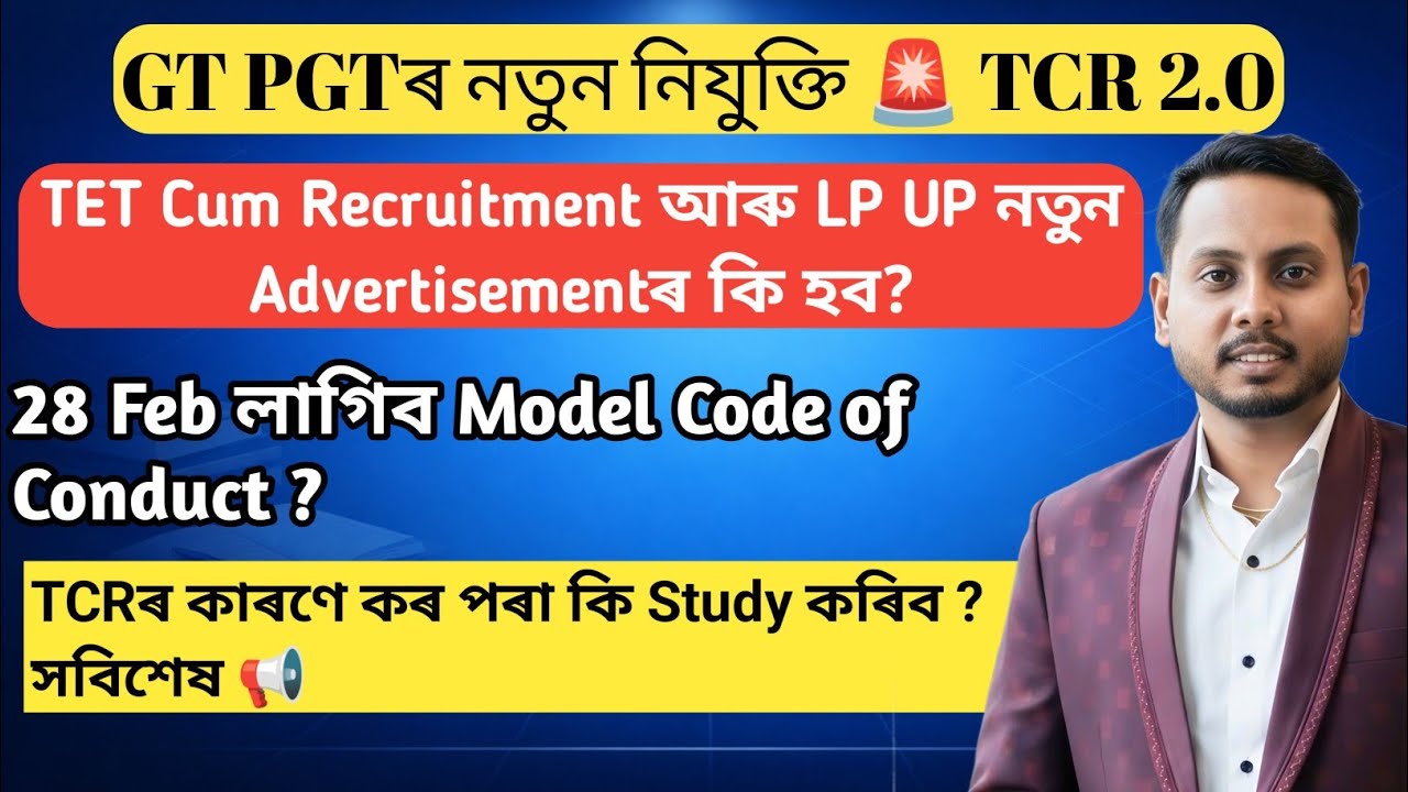 TET Cum Recruitment New Advertisement Update 🔥 Election Code of conduct/ LP UP Teacher advertisement