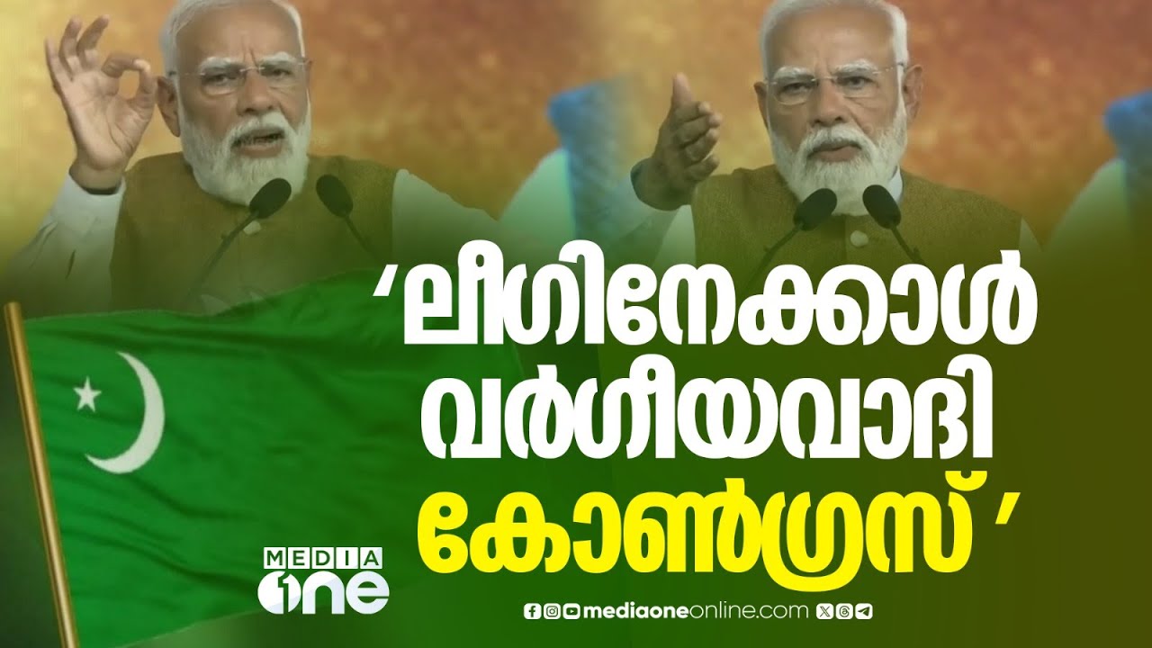 'മുസ്‍ലിം ലീ​ഗിനേക്കാൾ വലിയ വർ​ഗീയവാദിയായി കോൺ​ഗ്രസ് മാറി'