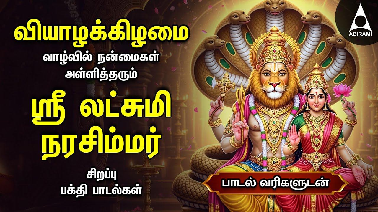Nalam Tharum Narasimhar | Lakshmi Narashimar Bakthi Padalgal | Powerful Narashimar Devotional Songs