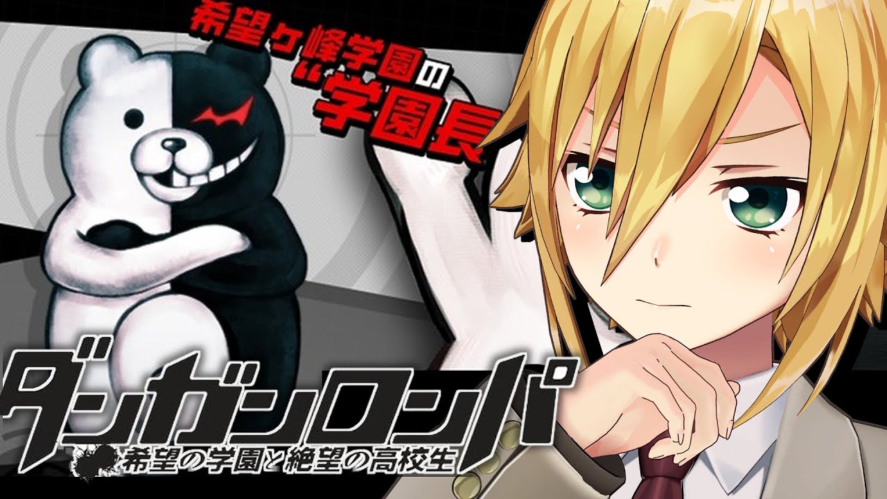 【ダンガンロンパ】希望ヶ峰学園に入学します