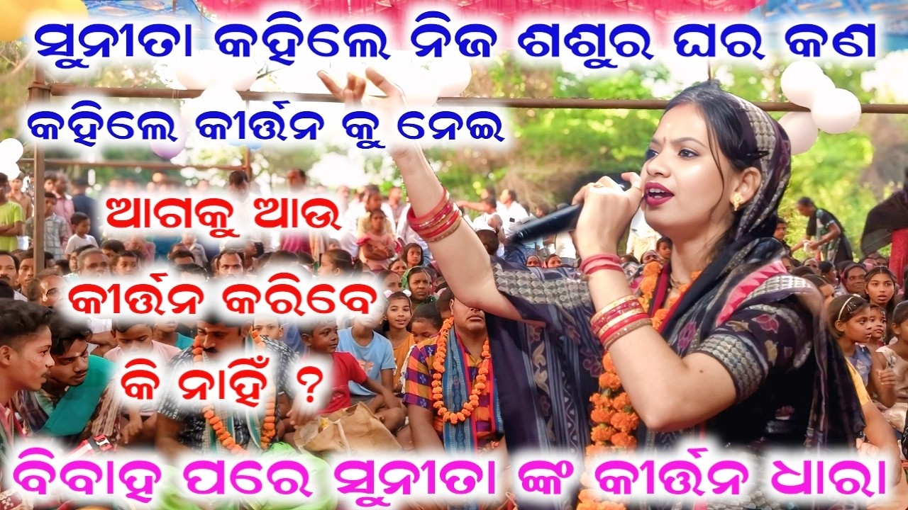 Sunita Sahu Kirtan First Program | Sunita Sahu Kirtan After Marriage | Sunita Sahu Kirtan New Song 
