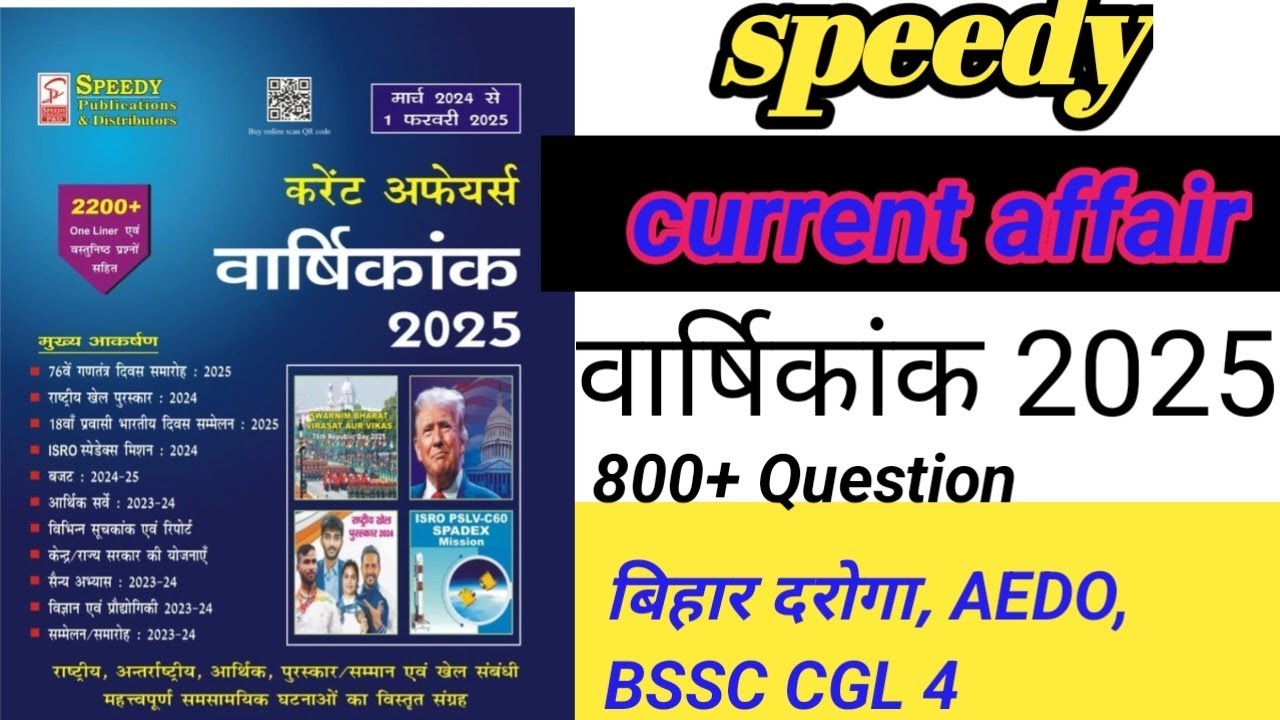 SPEEDY current affair 800+ question //वर्षिकांक 2025 /all mcq current affair for all exams