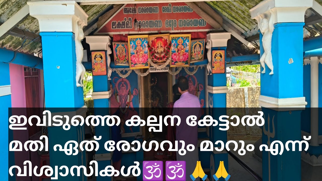 ഇവിടുത്തെ കൽപ്പനകൾ സത്യമാണെന്ന് വിശ്വാസികൾ🕉️🕉️🙏🙏