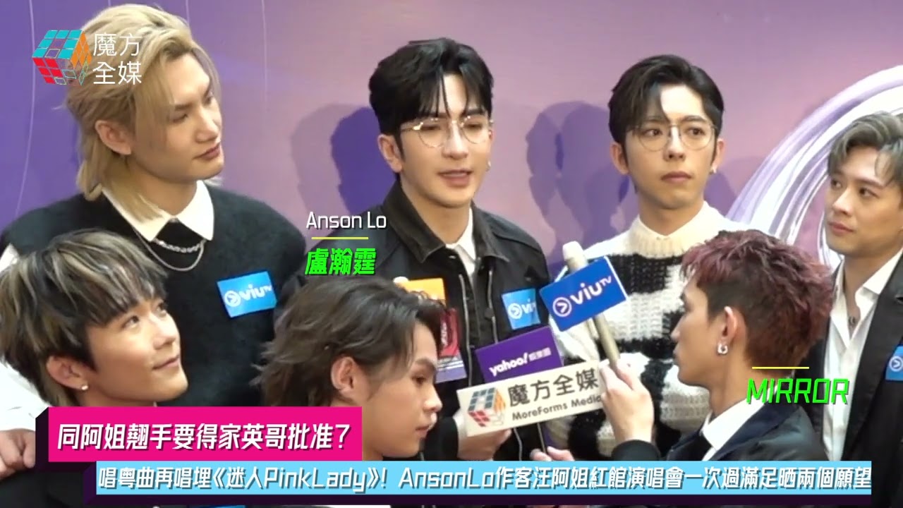 【同阿姐翹手要得家英哥批准？】唱粵曲再唱埋《迷人PinkLady》AnsonLo作客汪阿姐紅館演唱會一次過滿足晒兩個願望