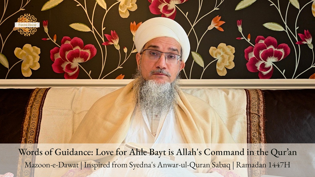 Words of Guidance: Love for Ahle Bayt is Allah's Command in the Qur’an (English Bayaan)