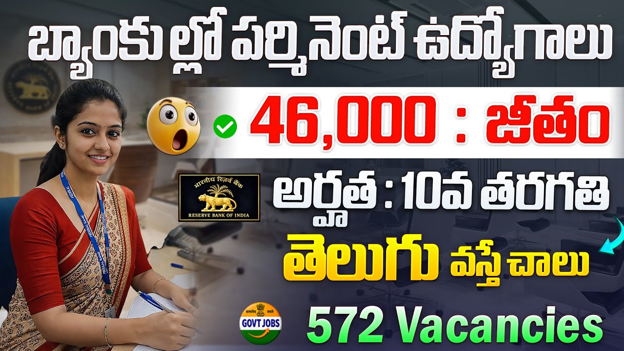 🚨 10th అర్హత తో ₹46,000 జీతంతో RBI అటెండర్ ఉద్యోగాలు | RBI Office Attendent Vacancy 2026 | Govt Jobs