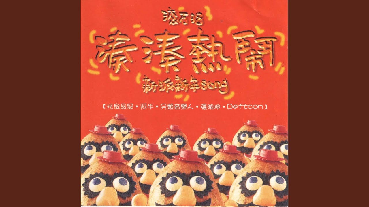 阿妈的新年愿