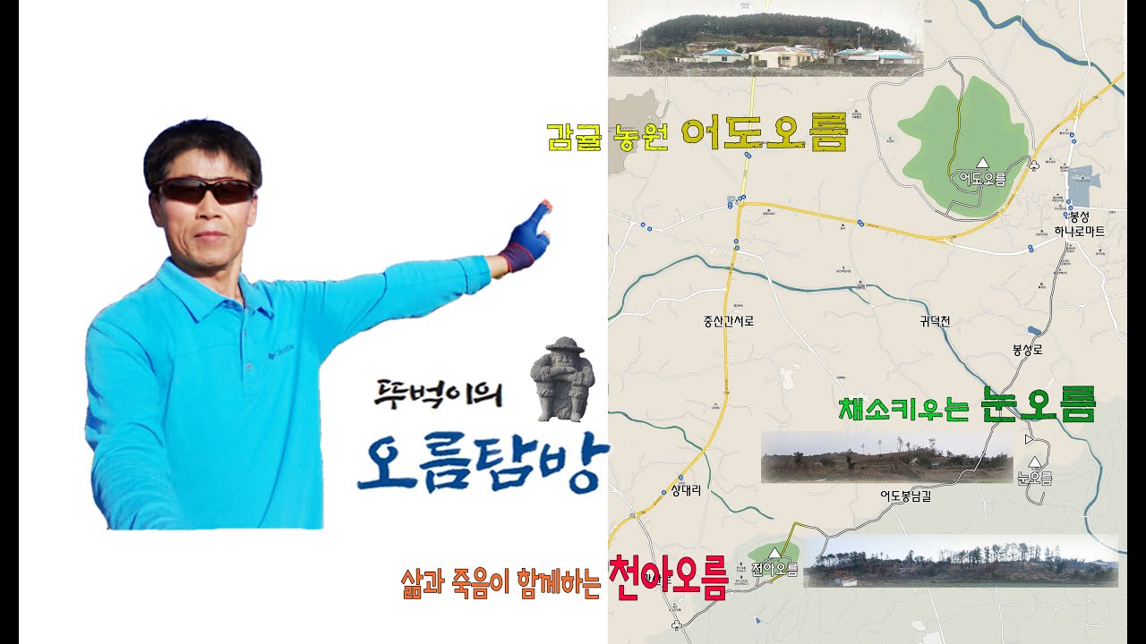 뚜벅이의 오름탐방-농경지와 감귤원을 내준 어도,천아,눈오름