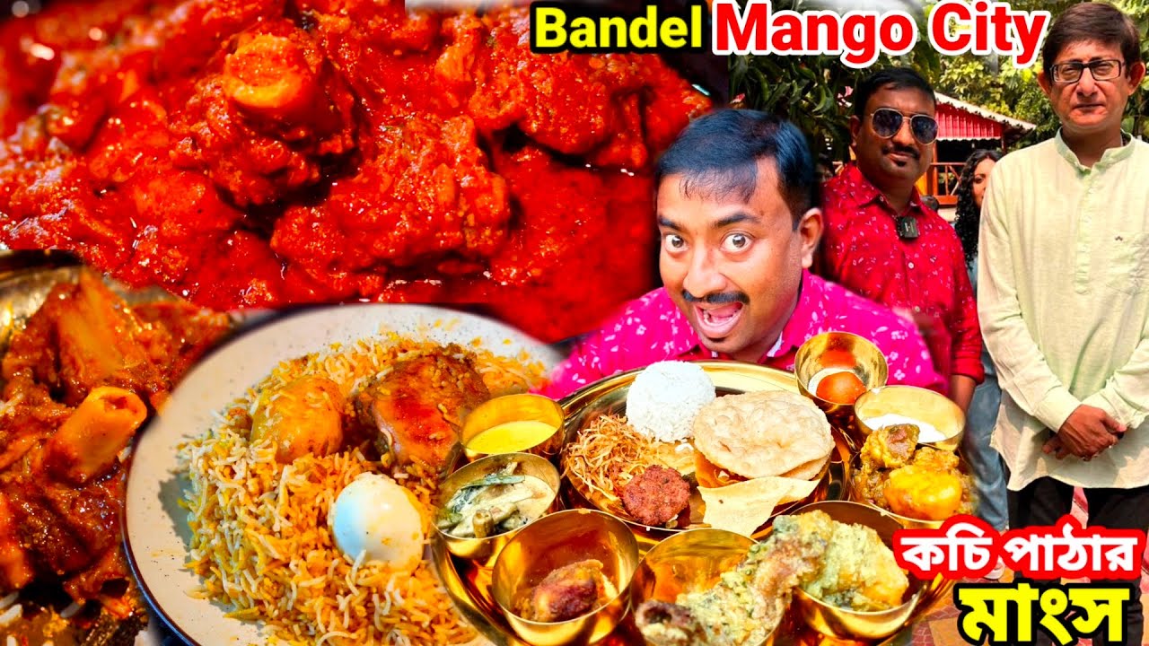 Bandel Mango City তে কচি পাঠার মাংস,পাবদা মাছ,খাসির বিরিয়ানি,Chicken চাপ দিয়ে ভুরিভোজ ||