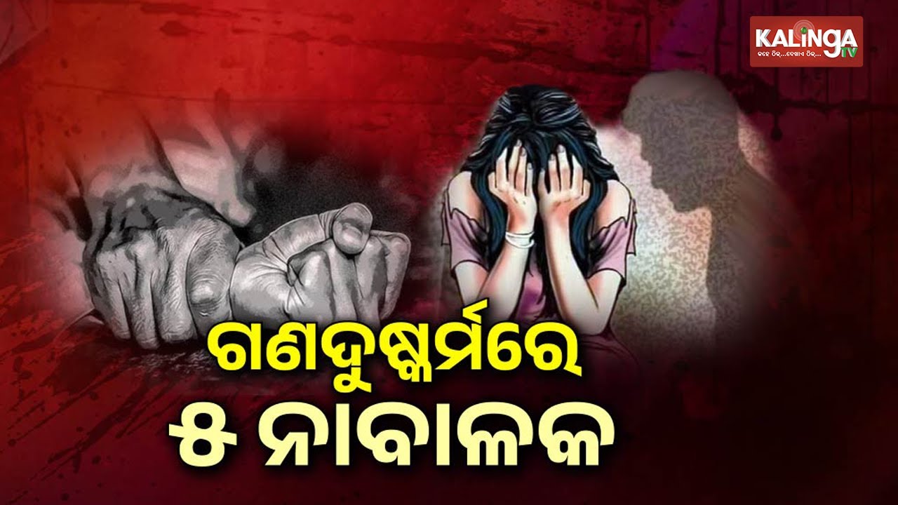Class 9 Girl Gang-R**ed In Bolangir, Five Including Minors Detained | Kalinga TV