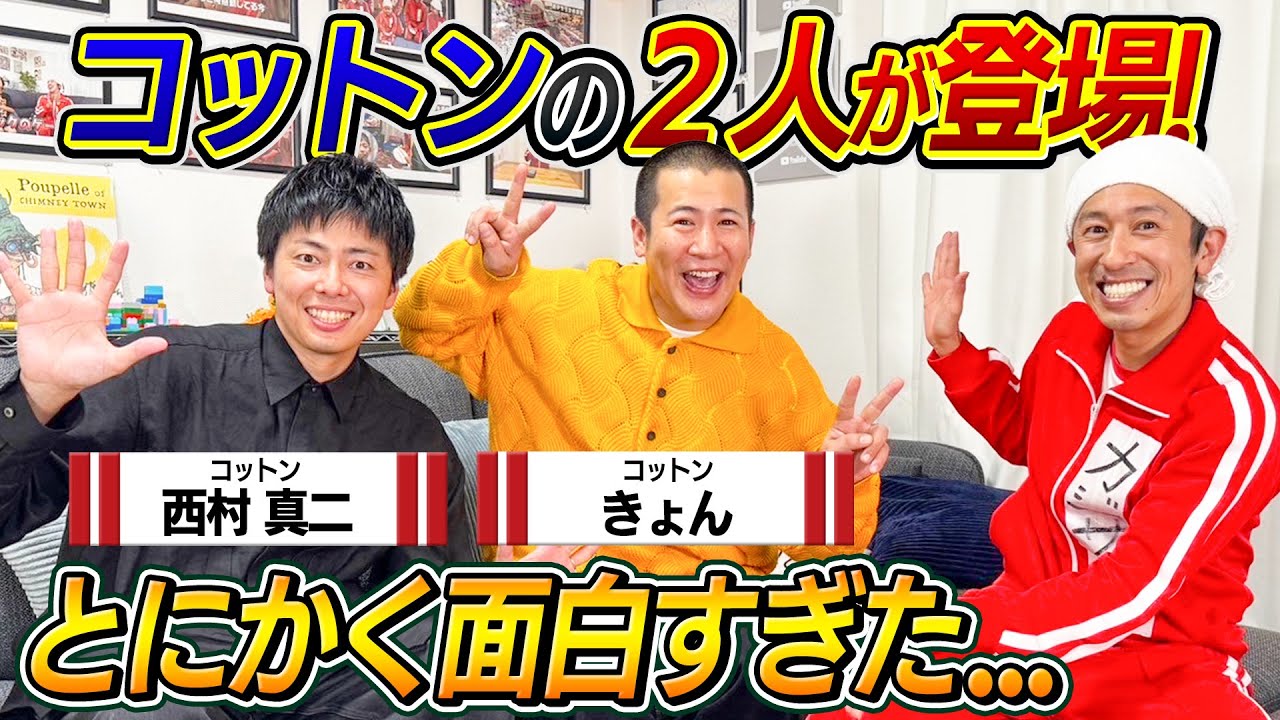 【面白すぎた…】コットンがとにかく面白すぎた…