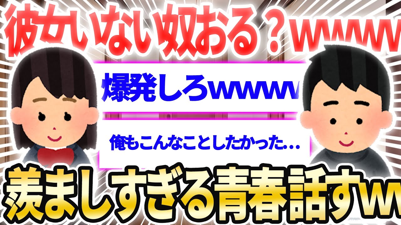 【2ch面白いスレ】もうすぐ卒業だし俺の高校生活の恋愛を少し語らせてくれ　後編【ゆっくり解説】